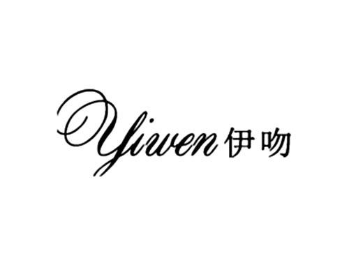 伊吻