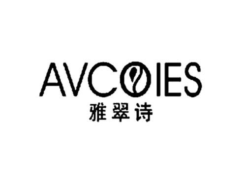 雅翠诗