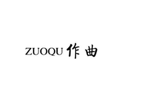 作曲
