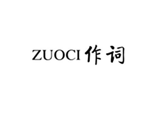 作词