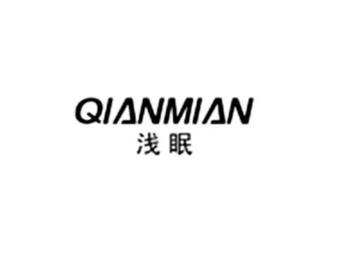 浅眠