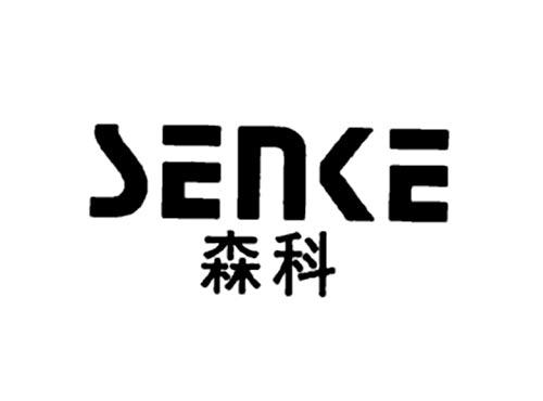 森科
