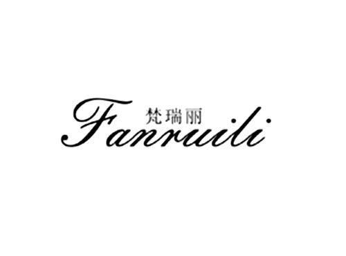 梵瑞丽
