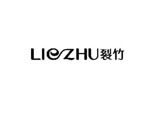 裂竹