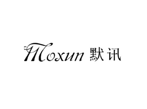 默讯