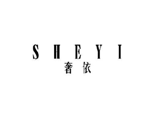 奢依