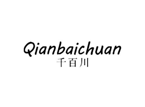 千百川