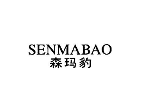 森玛豹