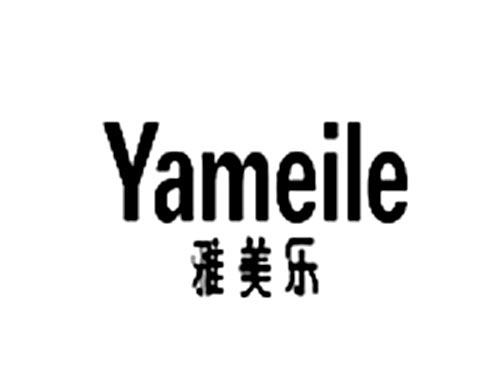 雅美乐