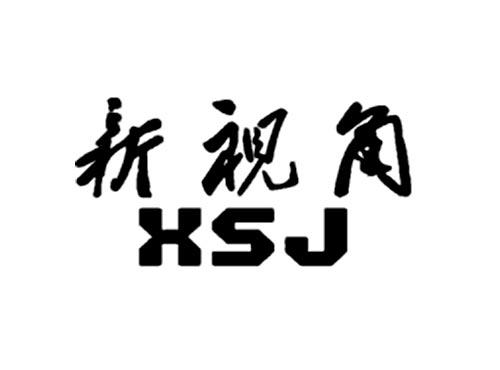 新视角