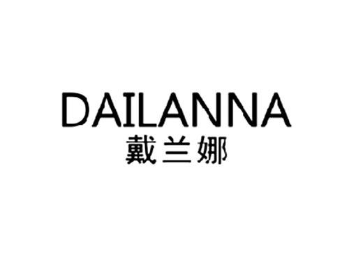 戴兰娜