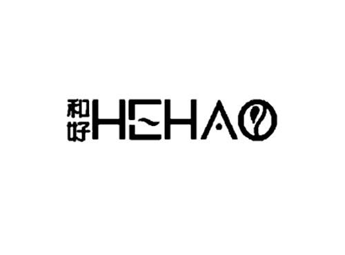 和好
