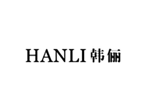 韩俪