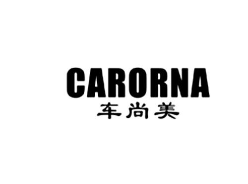 车尚美