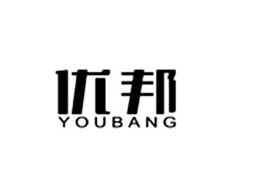 优邦