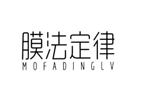 膜法定律