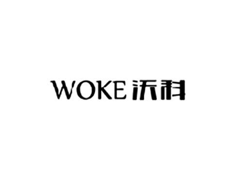 沃科