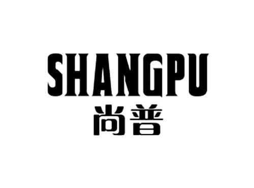 尚普