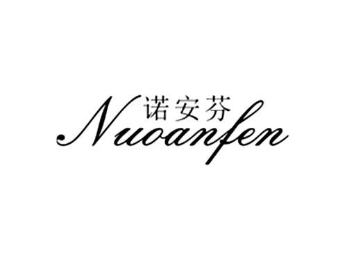诺安芬