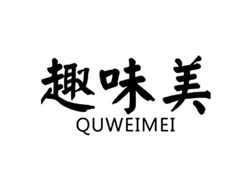 趣味美