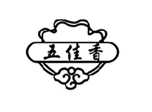 五佳香