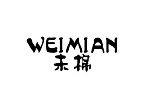 未棉