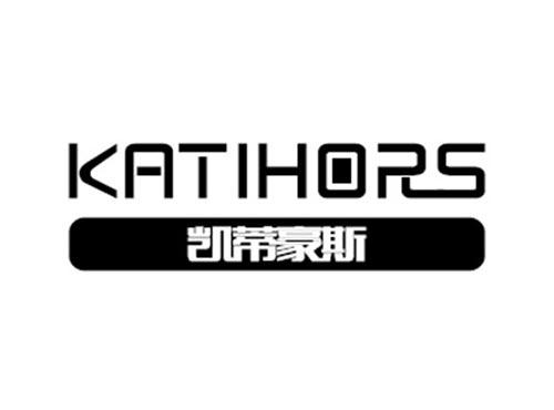 凯蒂豪斯
KATIHORS