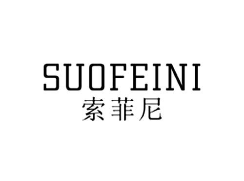 索菲尼