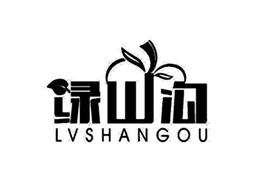绿山沟