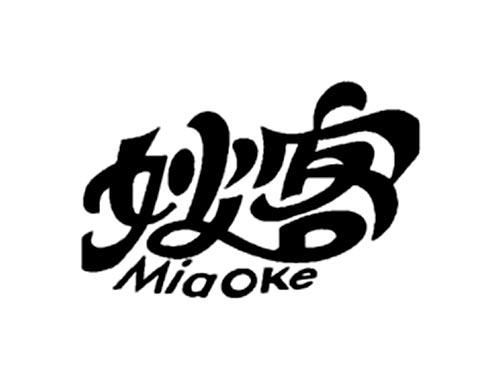 妙客