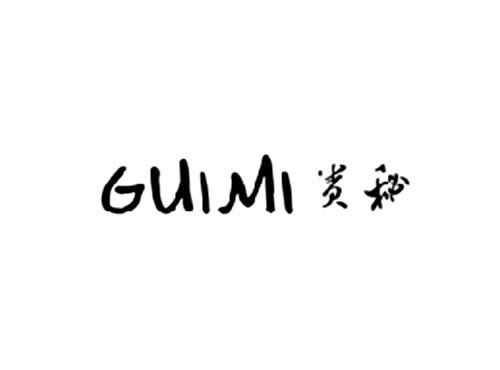 贵秘