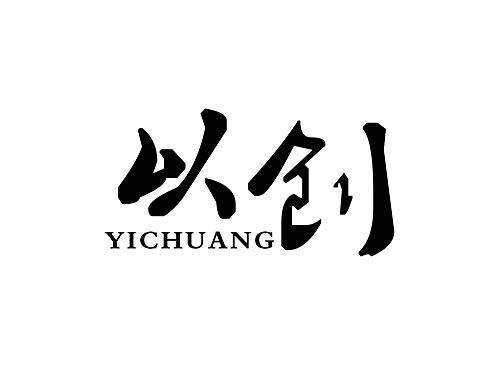以创