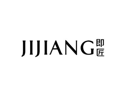 即匠