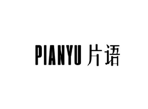 片语