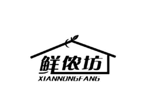 鲜侬坊