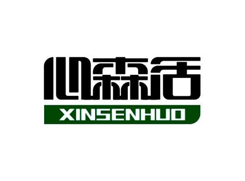 心森活XINSENHUO