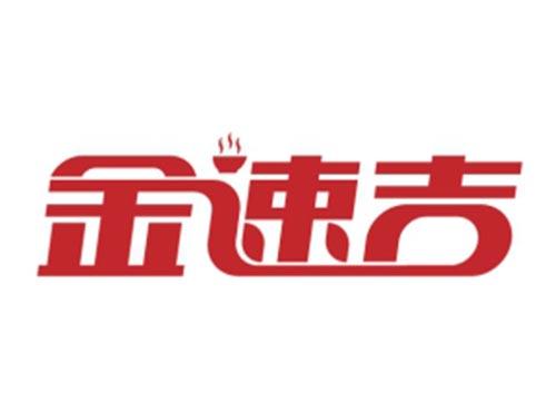 金速吉