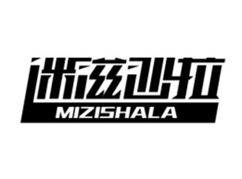 迷滋沙拉MIZISHALA