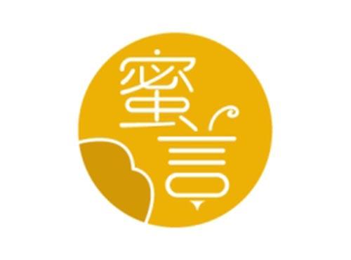 蜜言