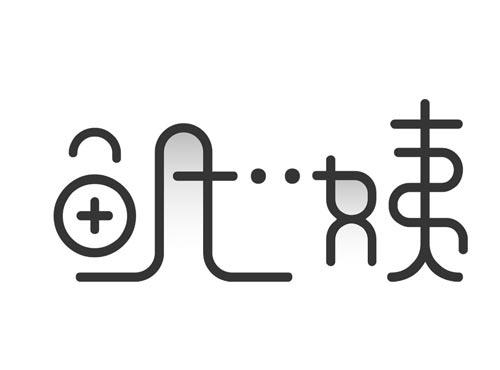 鱿姨