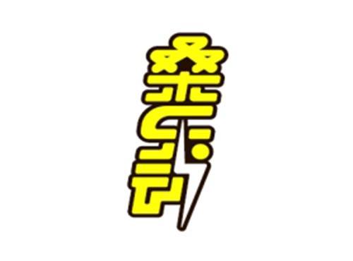 桑乐动