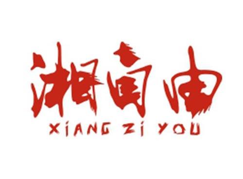 湘自由
XIANG ZI YOU