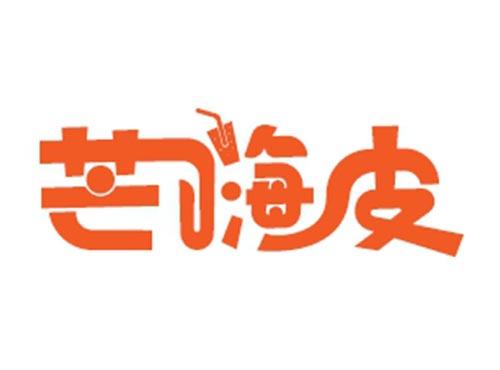 芒嗨皮
