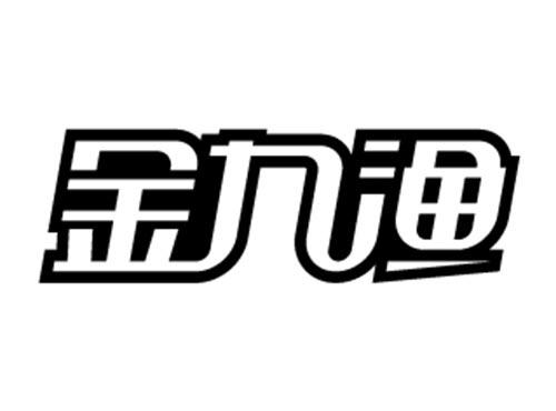 金九渔