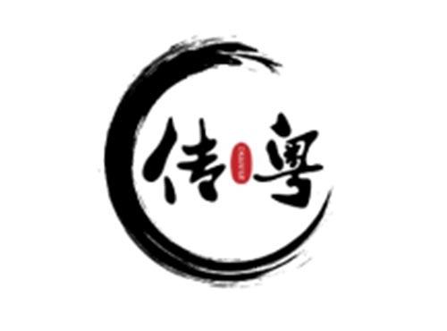 传粤CHUANYUE