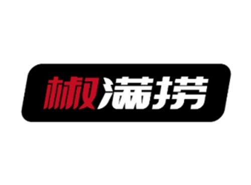 椒满捞
