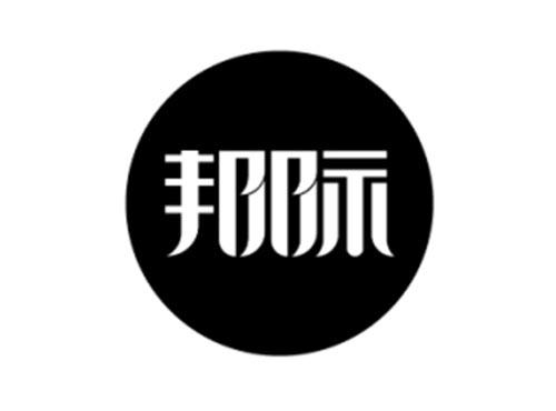 邦际