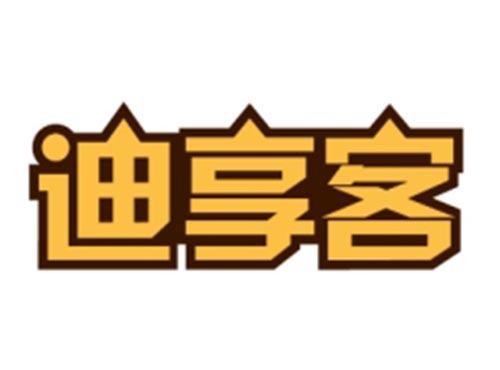 迪享客