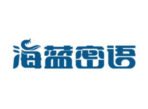 海蓝密语