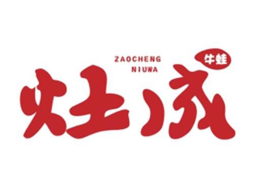 灶成牛蛙ZAOCHENG NIUWA